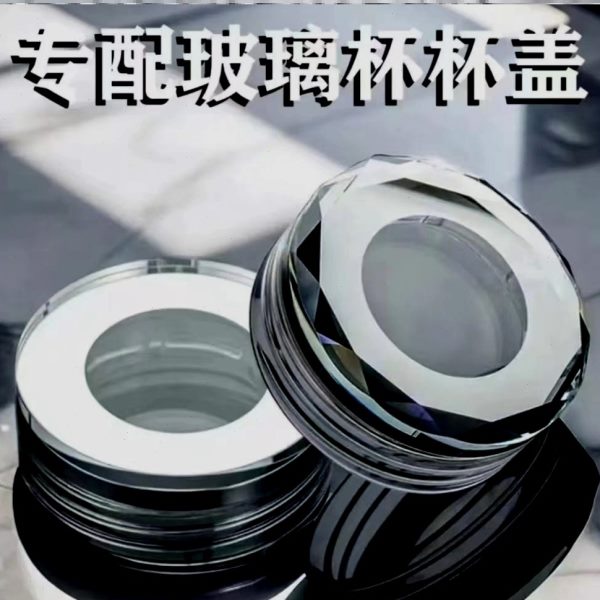 面配透明玻璃杯配件钻石盖通用双层单盖子杯盖切高山流水卖单水晶