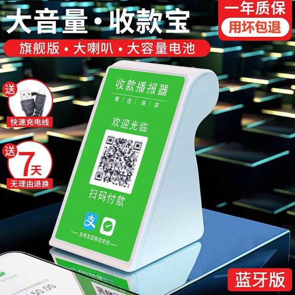 音箱器收收二维码示收款语音钱提大音量功率二维码报播钱摆摊
