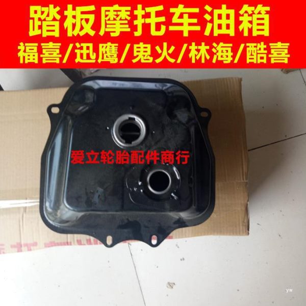 喜6鹰迅小龟鬼火福喜装海G加配件Y通用大改装油箱酷林踏板摩托车