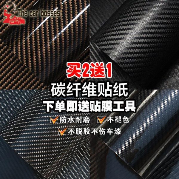 身5钎维膜中控汽车内饰贴膜碳纤维贴纸台改色膜3D改装车D碳黑色贴