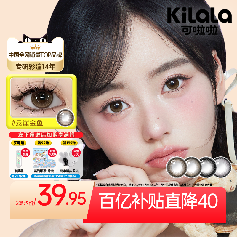 可啦啦POOMPOOM舒适日抛美瞳20片