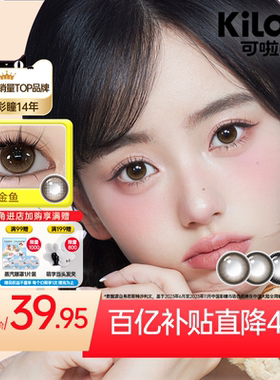 [日抛20片]POOMPOOM&可啦啦美瞳日抛20片装大小直径彩色隐形眼镜