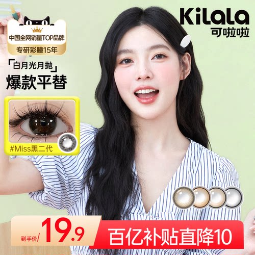 kilala月抛大直径美瞳送护理液