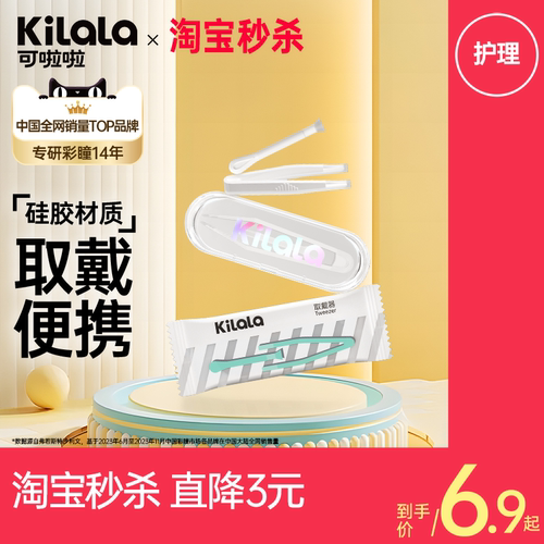 [定制]可啦啦隐形眼镜取戴器辅助器双联盒多件新手美瞳佩戴辅助器