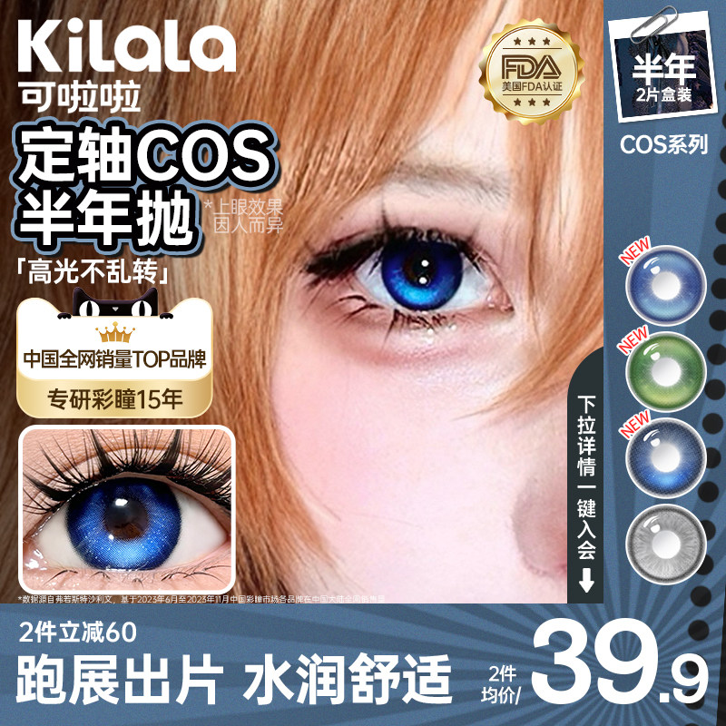 kilala可啦啦cosplay定轴高光美瞳半年抛海神新娘大直径隐形眼镜图片