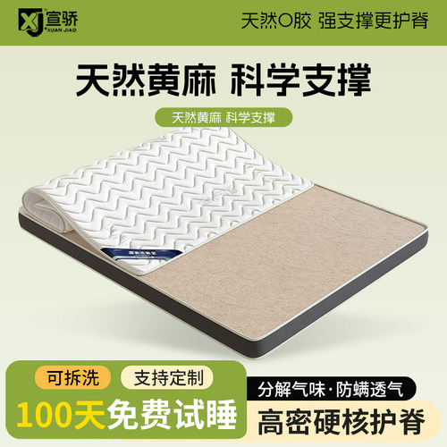 天然黄麻床垫硬垫子国家补贴S型黄麻乳胶垫可拆洗家用护脊硬垫子