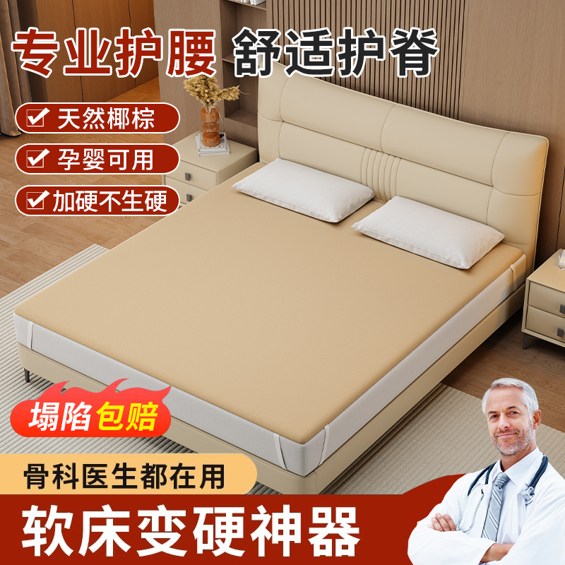 床垫硬垫软床垫加硬神器薄椰棕护脊椎腰软床变硬神器硬板棕榈垫子