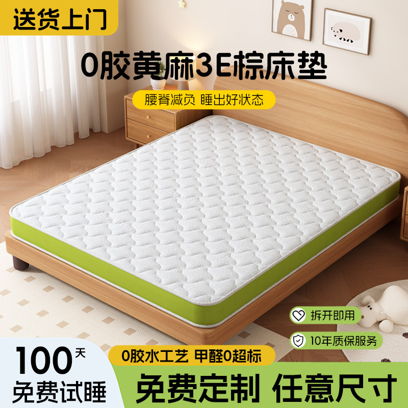 天然黄麻棕床垫国家补贴0胶水老人儿童护脊乳胶垫卧室榻榻米垫子