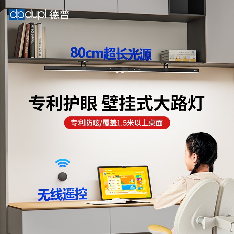 德普全光谱护眼灯80cm光源壁挂式学习专用儿童阅读书桌大路灯磁吸