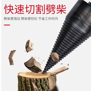 劈柴钻头劈材f电钻电锤机器电动分裂锥辟木头机器劈柴神器家用农