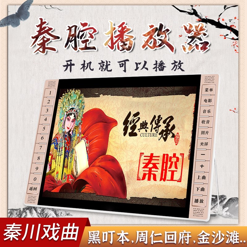 陕西秦腔老年人唱戏机老人专用看戏机高清大屏便携式戏曲播放机器