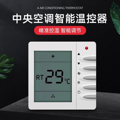 中央空调控制面板温控器水机风机盘三速开O关温度管控制节调器