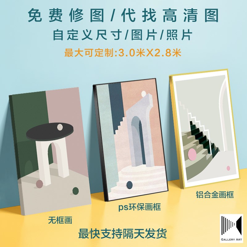 挂画定制来图定做装饰画无框画照片晶瓷画框油S画布打印挂墙壁画图片