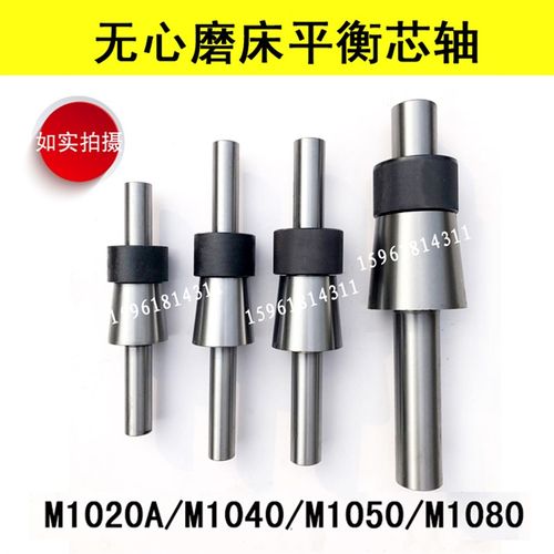 无心磨床配件M1020 M1040 M1050A平衡芯轴 锥度准 大头80 大头100