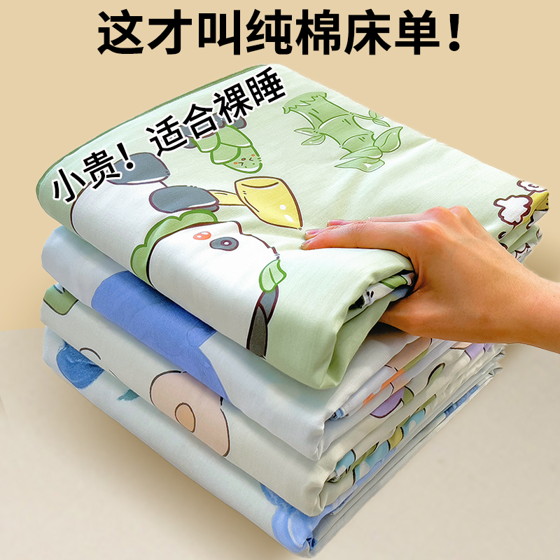 卡通纯棉床单单件100全t棉宿舍单双人一米五床加厚被单枕套三件套