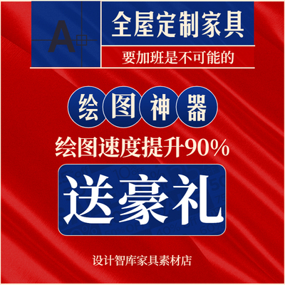 整木原木全屋f衣柜橱柜定制家具CAD快速绘图插件工具神器图块管理