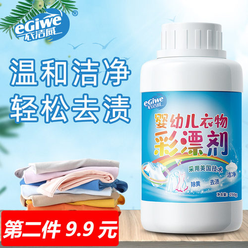 宝宝彩色衣服水果渍去奶渍去污渍婴儿洗衣小孩衣物油污渍去黄神器