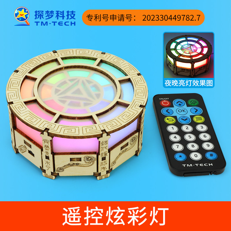科学实验小制作 遥控炫彩灯木质儿童手工diy拼装模型学生益智玩具