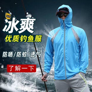 衣男户外野钓透气排汗连帽垂钓衣服夏季冰丝钓鱼服防蚊虫防晒外套