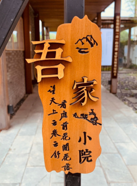 民宿木牌定制木板雕刻实木质门牌家用庭院花园企业挂牌个性凸出字