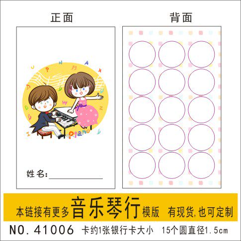 小学生儿童积分卡奖励卡听课卡音乐钢琴乐器琴行学校现货定制