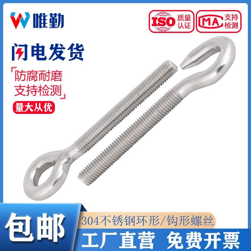 304不锈钢羊眼机牙螺丝钉闭口挂钩带圈螺钉吊环螺栓M4M5M6M8M10mm