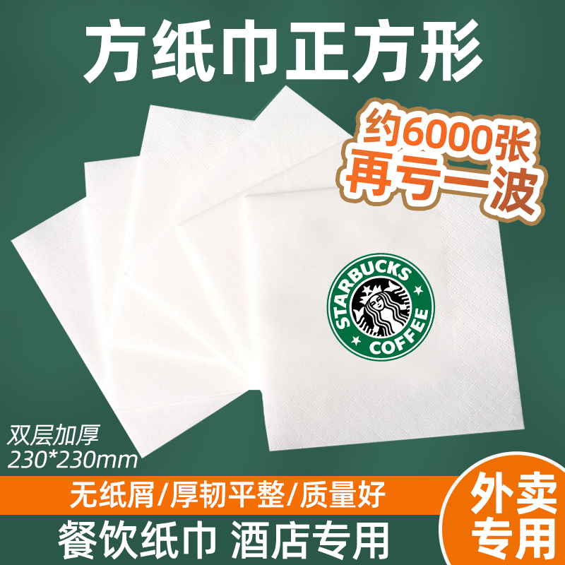 一次性外卖纸巾餐巾纸饭店专用便宜商用餐厅酒店方巾纸正方形餐饮