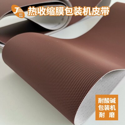 现货供应PU咖啡色输送带封切机皮带L型全自S动热收缩膜包装机