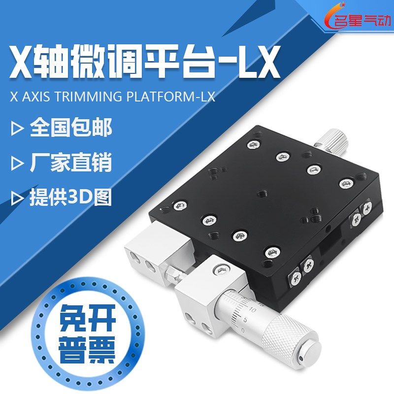 X轴位移平台手动精密微调平移台移动光学十字滑台LX40/60/80/125*