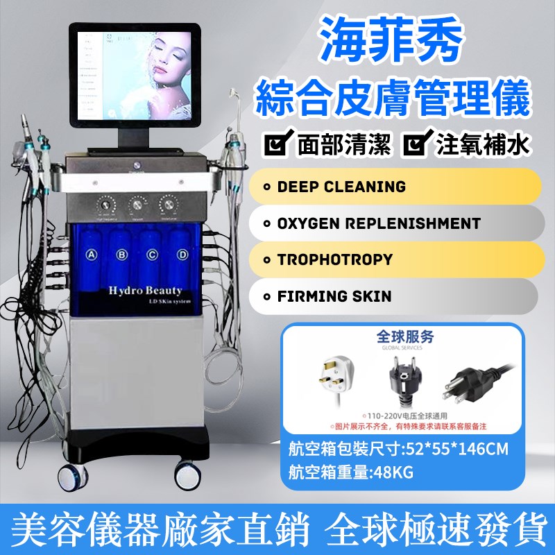海菲秀大气泡皮肤管理综合仪高压注氧面部清洁补水仪器美容院专用