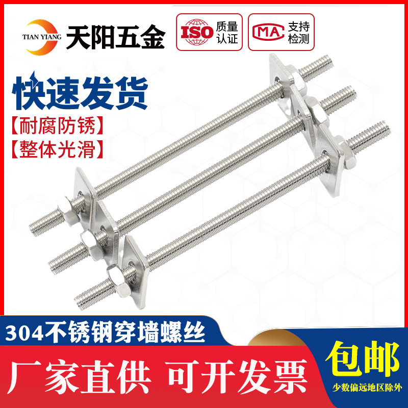 304不锈钢穿墙螺丝螺母套装加长对穿螺栓大全丝杆螺帽M3M4M5M6M8