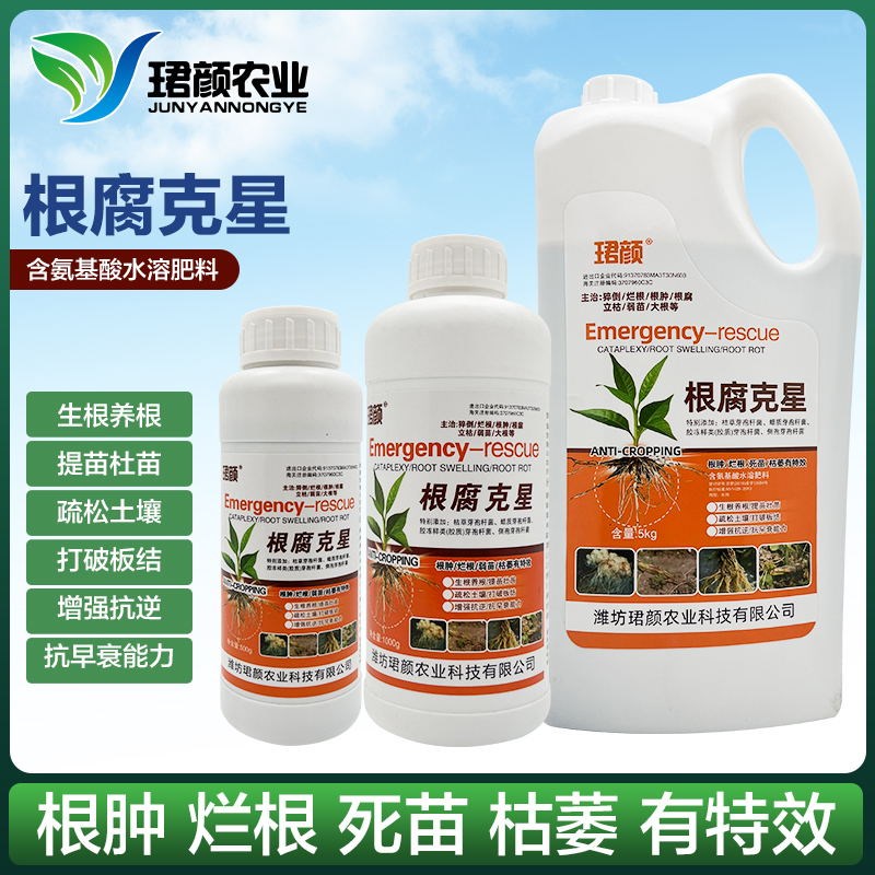 根腐克星果树蔬菜根腐烂根青枯猝倒死苗特效防重茬茎基腐病用通用