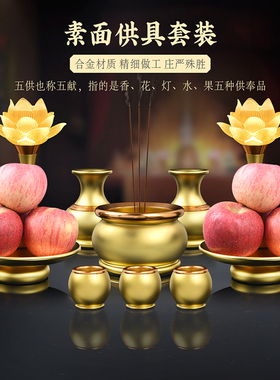 佛具用品大全供奉套装家用素面供水杯香炉供盘供佛灯佛前供佛摆件