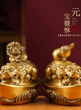 全铜元宝貔貅家用工艺品摆件店铺开业礼品皮休办公室装饰品铜摆件