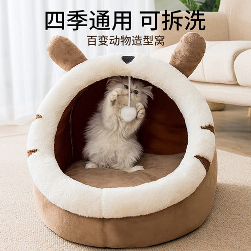 猫窝卡通动物窝狗窝半封闭式宠物秋冬季狗屋可拆洗猫咪宠物用品
