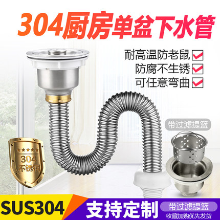 极北厨房洗c菜盆304不锈钢下水管 单水槽下水器排水管配件防臭防