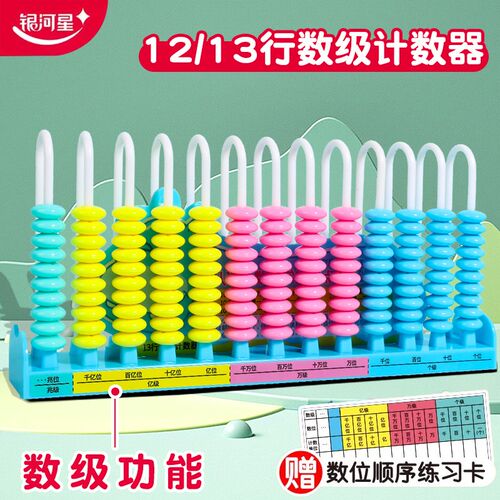 数级十三行计数器小学四年级小学生专用12行亿级练习卡数学教具