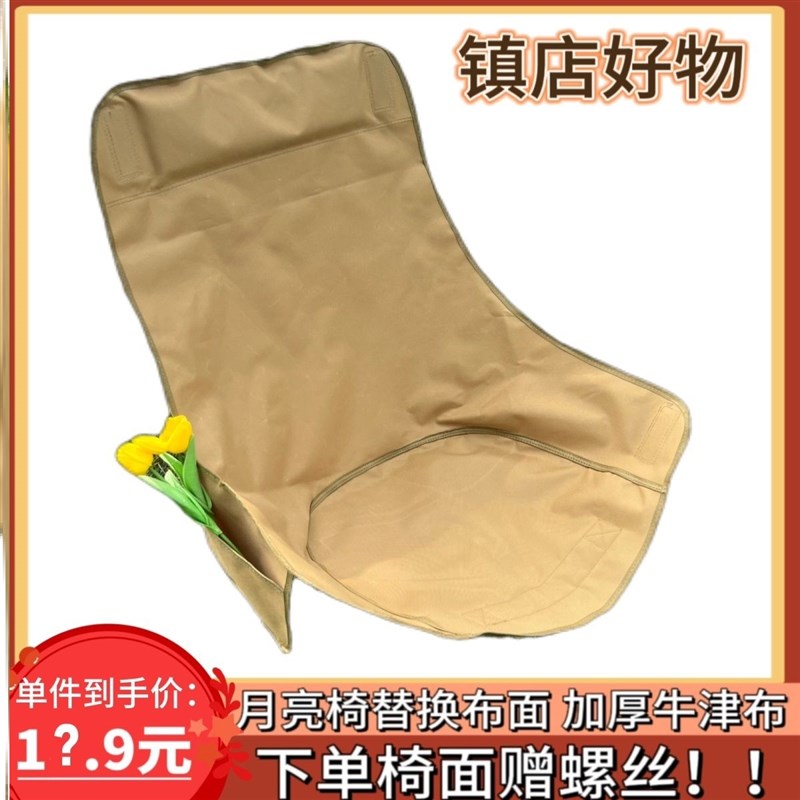 户外折叠椅月亮椅替换布加粗加厚牛津布椅面月亮椅坐垫折叠椅坐垫