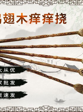 鸡翅木痒痒挠老头乐抓痒挠健身实木穴位解痒长柄抓背工具