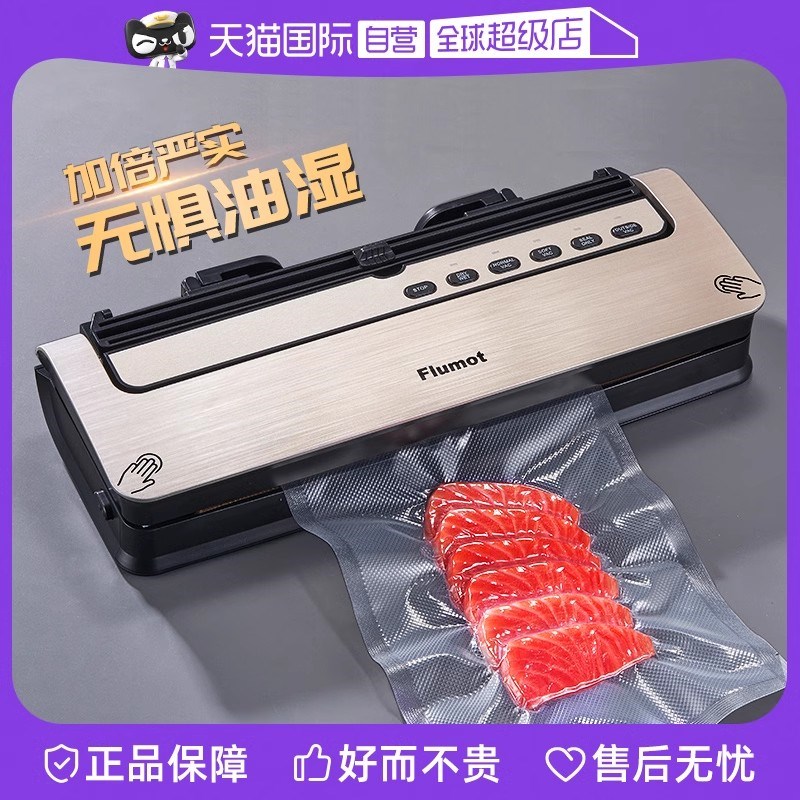 【自营】德国封口机家用小型塑封全自动抽真空食品包装袋密封保鲜