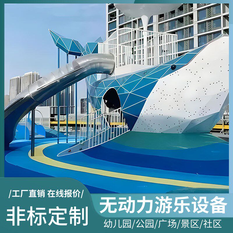 户外大型不锈钢滑梯定制儿童组合式游乐场设备小区室外无动力设施图片