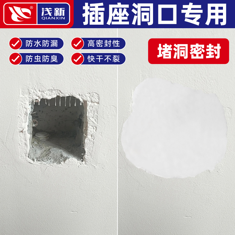 插座孔洞专用密封胶泥空调v洞孔堵漏堵洞口神器补墙泥下水道堵塞