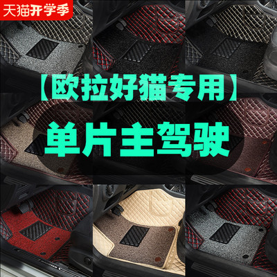 专用 于欧拉好猫主驾驶汽车脚垫单片个驾K驶室位座司机位通用丝圈