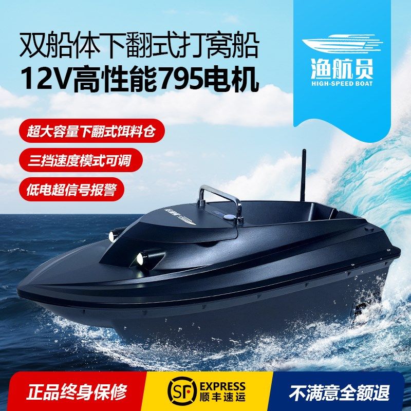 德国渔航员打窝船遥控12v大功率专用送钩下翻式下漏大马力双船体图片