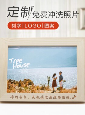 实木相框摆台挂墙6寸7寸8寸定制刻字冲洗照片diy生日礼物纪念礼品