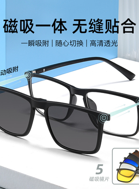 五合一磁吸太阳眼镜男可配近视度数偏光套镜墨镜开车专用日夜两用
