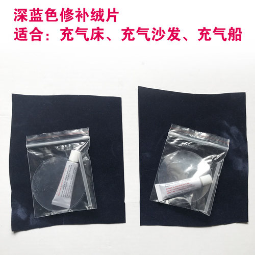 充气床沙发补丁游泳池游泳圈修补片PVC修补贴修复胶水专用修补包