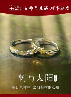 树与太阳情侣戒指银一对轻奢小众设计款对戒女男三八节礼物送女友