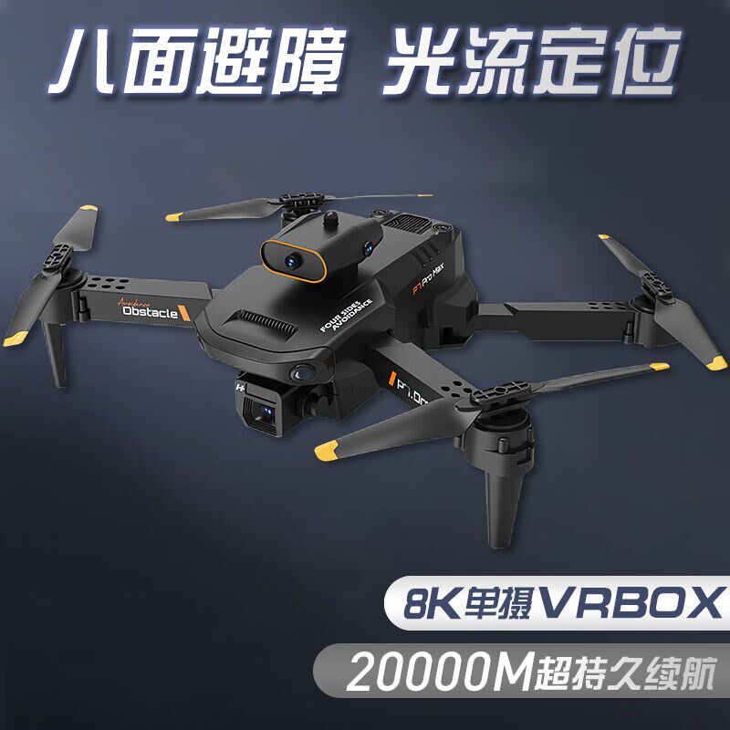 费林斯曼无人机儿童遥控飞机专业航拍无人机高清成人版智能定高生图片