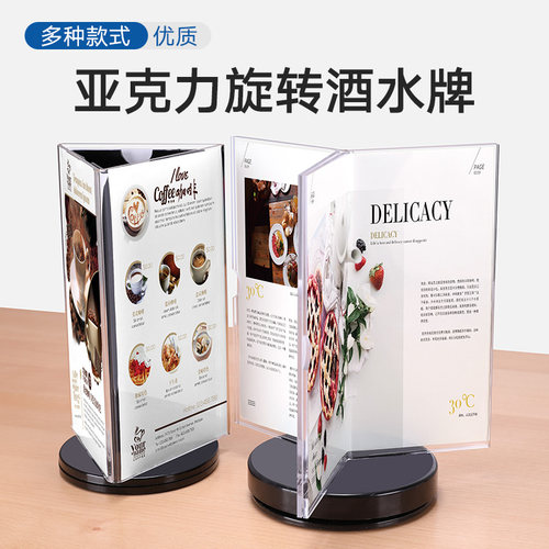 高品质亚克力三面旋转酒水牌 台卡架 台签 a4桌牌 5旋转餐牌菜单